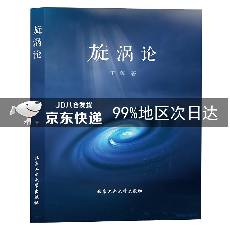 旋涡论