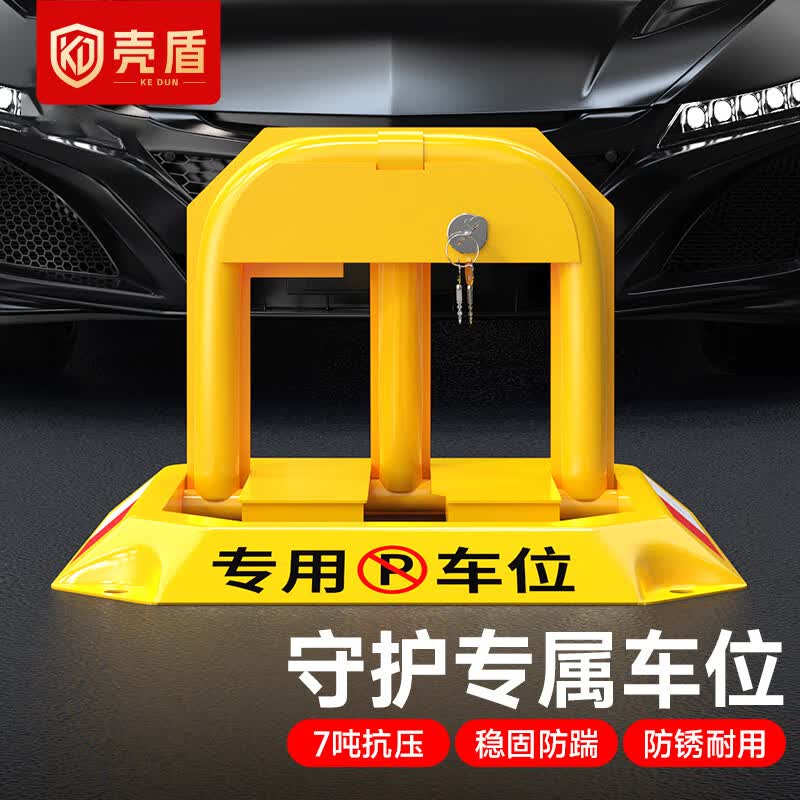 壳盾地锁车位锁车位地锁车位占用神器加厚抗压八角车位锁停车桩挡车器怎么样,好用不?