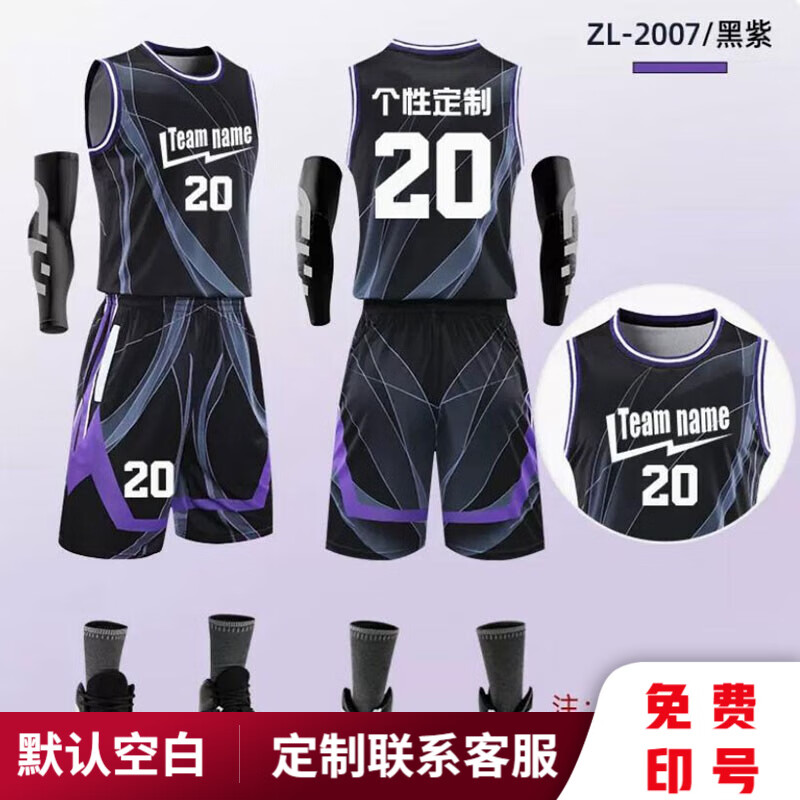 服套装男定制体育运动宽松学生训练队服透气比赛印字球衣 zl-2007黑紫