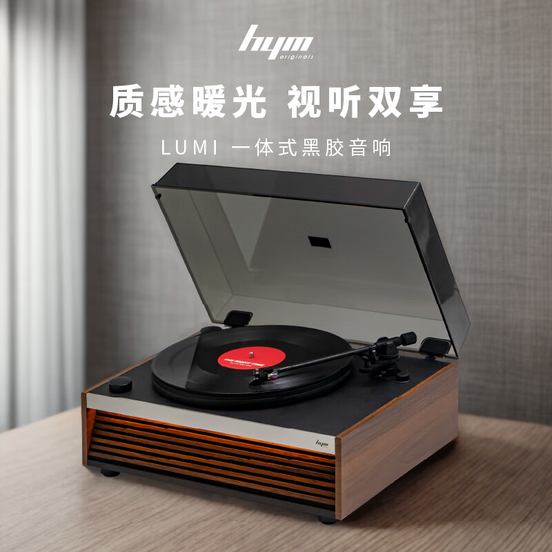 用户解密嘿哟HYM-Lumi唱盘机用后两个月感受，入手内幕评测曝光