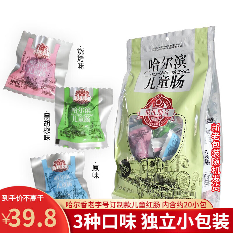 俄瓦斯号 哈尔滨红肠500g俄罗斯香肠儿童红肠果木熏制 混合口味（收藏加购优先发货）