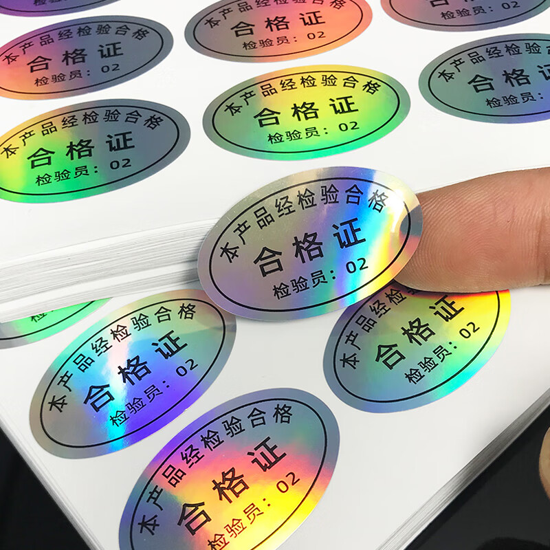 不合格特采标贴定做镭射qc检验待定不干胶通用产品合格证标签贴纸