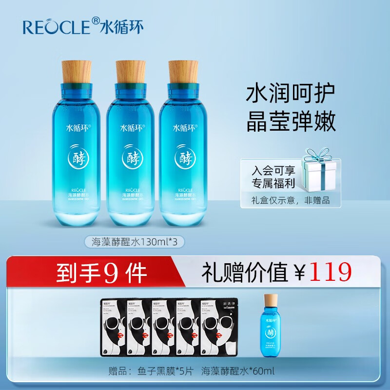 水循环（REOCLE）海藻酵醒水酵素爽肤柔肤水保湿面部护肤化妆品专柜 3瓶（清爽型）