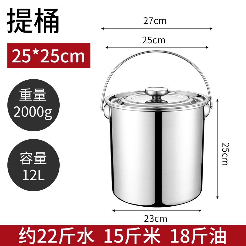 小渝 304不锈钢桶特厚带盖大容量卤桶锅幼儿园饭桶水桶圆桶食堂油桶汤桶米桶提桶手提带盖加厚储水桶 304钢直径25高度25cm 12L