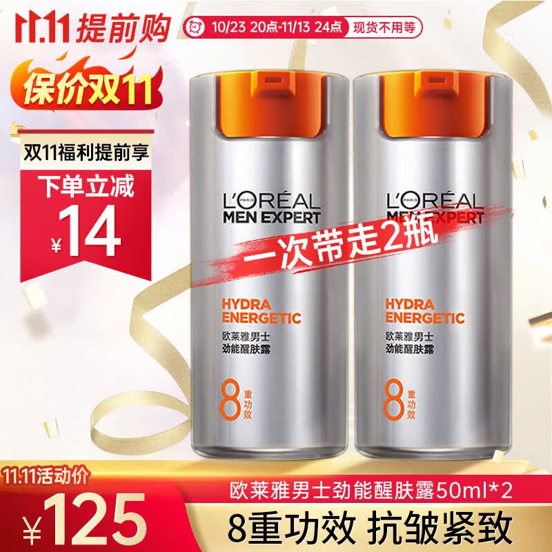 欧莱雅（LOREAL）男士面霜劲能醒肤露乳液滋润乳补水保湿擦脸控油面部护肤品男礼物 劲能醒肤露50ml*2怎么看?