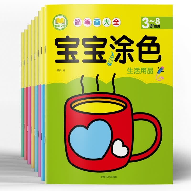 全8册简笔画大全宝宝涂色3-6-8岁入门 画画涂色本启蒙教材儿童图画本学画画书早教涂鸦填色本少儿艺术