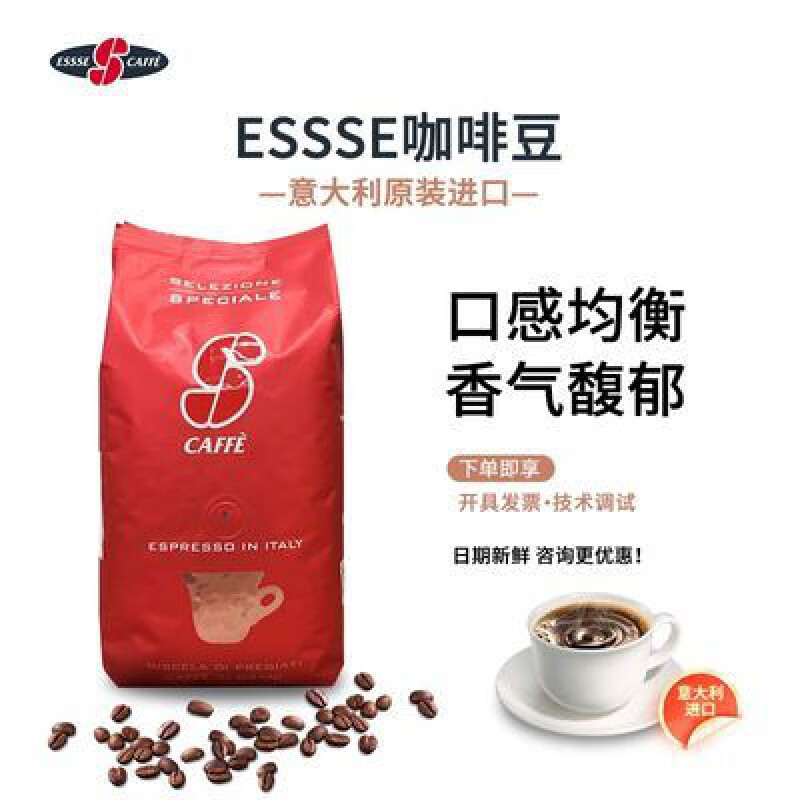 食芳溢艾瑟ESSSE浓缩烘焙拼配咖啡豆1000g袋装意式现磨意大利咖啡豆美式 1000g