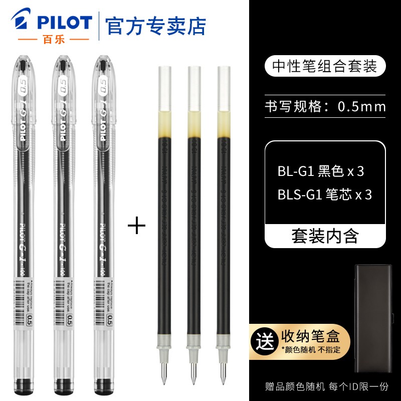 日本Pilot百乐官方黑色中性笔套装p500还有赠品吗？