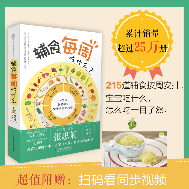 宝宝辅食跟我做（汉竹）宝宝辅食教程书 婴儿食谱宝宝辅食书6个月婴儿辅食大全0-3岁儿童食谱婴儿辅食教 辅食书0到3岁 新手妈妈婴儿食谱辅食工具 扫码同步视频教程以及喂养重点 袁宝妈妈 著 江苏凤凰科学