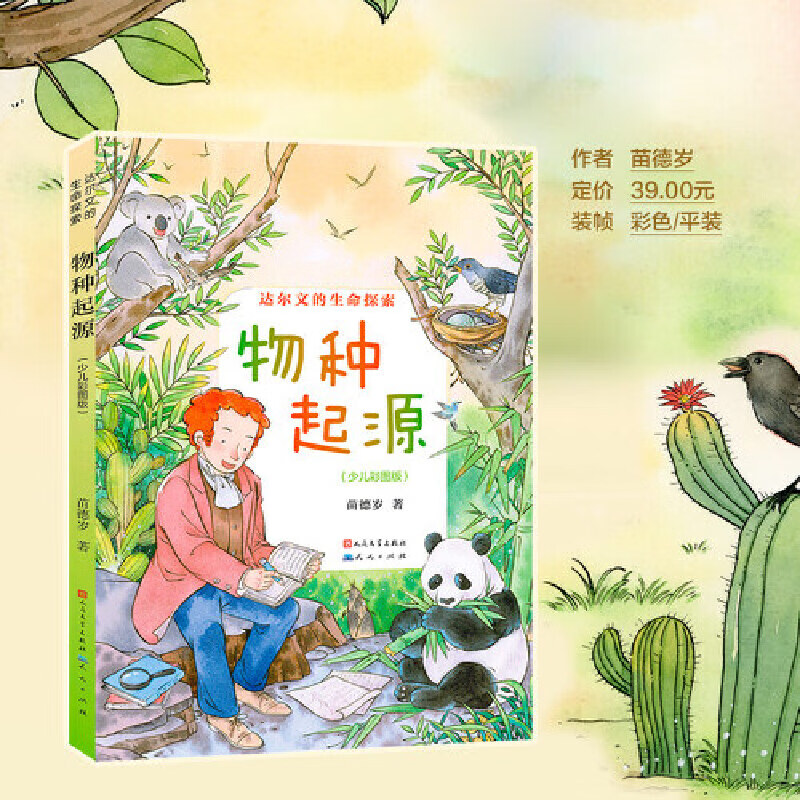 物种起源:少儿彩图版