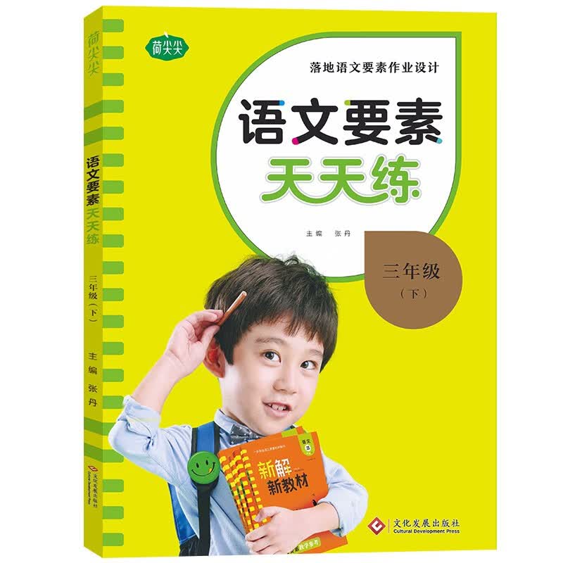 语文要素天天练三年级下册 同步课时练习册小学生随堂检测试题 单元测试卷每课时一练语文核心要素训练教辅
