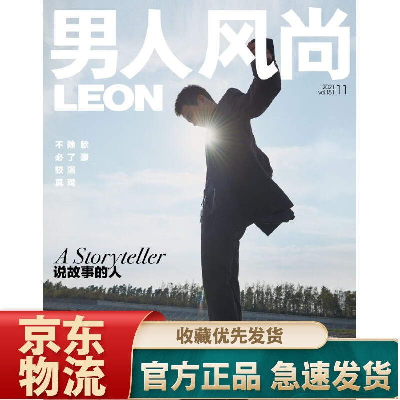 男人风尚（2021年第11期）