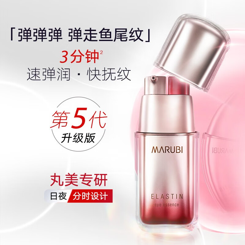 丸美（MARUBI）丸美眼霜 第五代弹力蛋白眼霜 淡化细纹鱼尾纹提拉紧致 护肤品