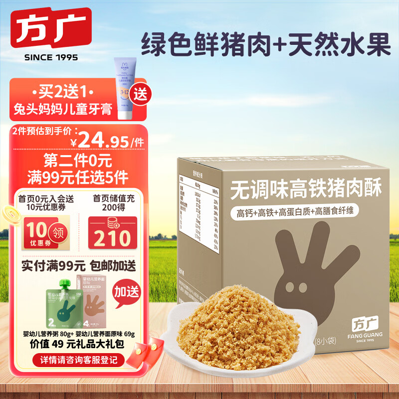 方广婴幼儿辅食宝宝零食儿童拌饭肉松无调味高铁猪肉酥无盐无添加48g高性价比高么？
