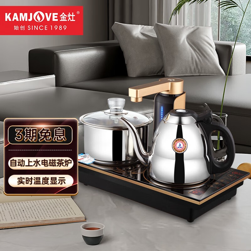 金灶(kamjove) 全自动上水电茶炉茶台电磁炉 功夫茶具烧水泡茶壶茶道