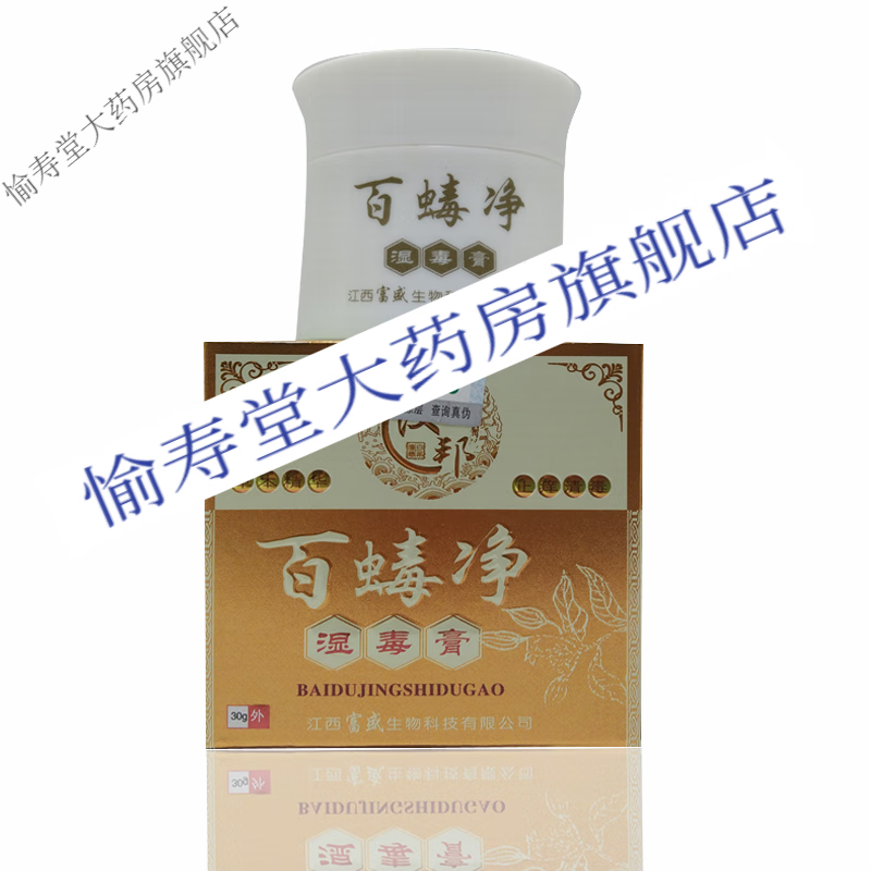 汉邦百蝳净湿毒净乳膏30g 1盒试用装