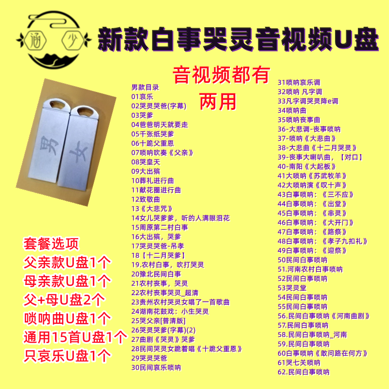 erilles农村白事丧事乐音出殡哀乐盘u哭灵哭父哭母音频视唢呐曲悲曲盘