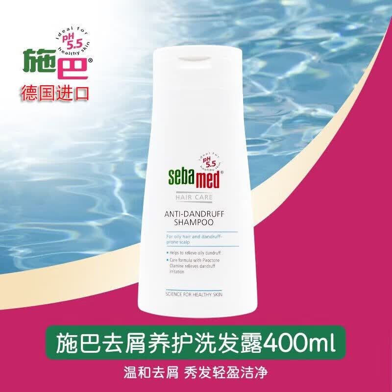去屑控油止痒洗发水德国进口无硅油400ml 施巴去屑养护洗发露400ml