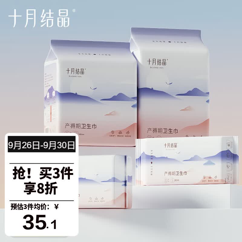 十月结晶产妇卫生巾产褥期孕妇排恶露S/M/L/XL/4包组合共48片属于什么档次?