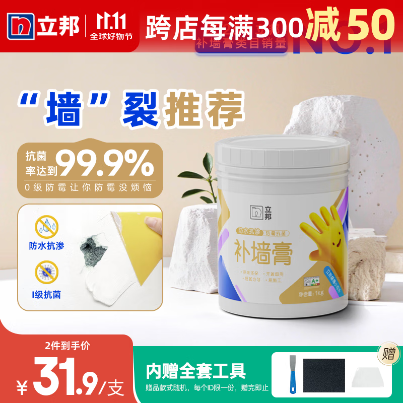 立邦防水补墙膏墙面修补膏抗菌防霉墙面修补膏腻子补墙漆白色去污修复 【防水抗菌防霉】补墙膏1kg