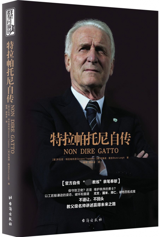 特拉帕托尼自传