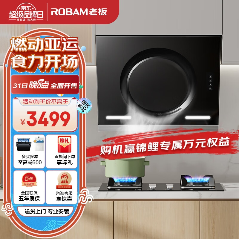 老板（Robam）抽油烟机大吸力免拆洗小尺寸油烟机家用侧吸22m³/min燃气灶灶具26A5SH烟灶套装