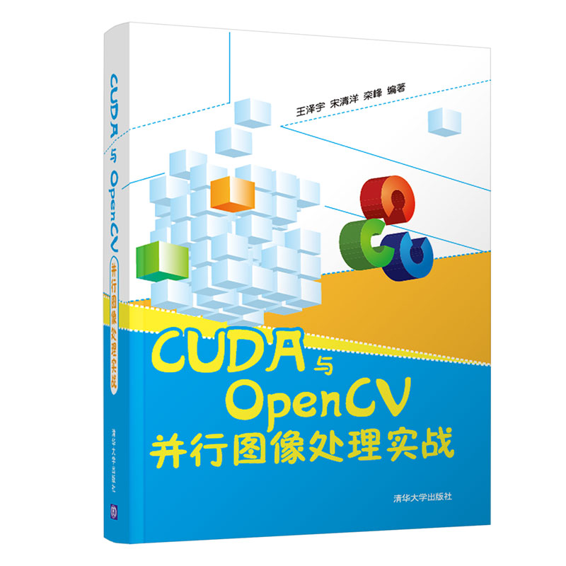 CUDA与OpenCV并行图像处理实战