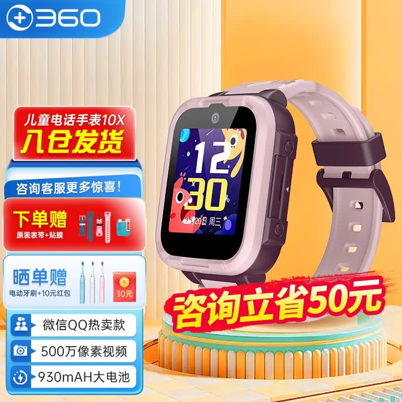 360 儿童电话手表10x全网通4G智能定位防水中小学生视频通话微信QQ 10x 珊瑚粉【赠 原装表带】属于什么档次？