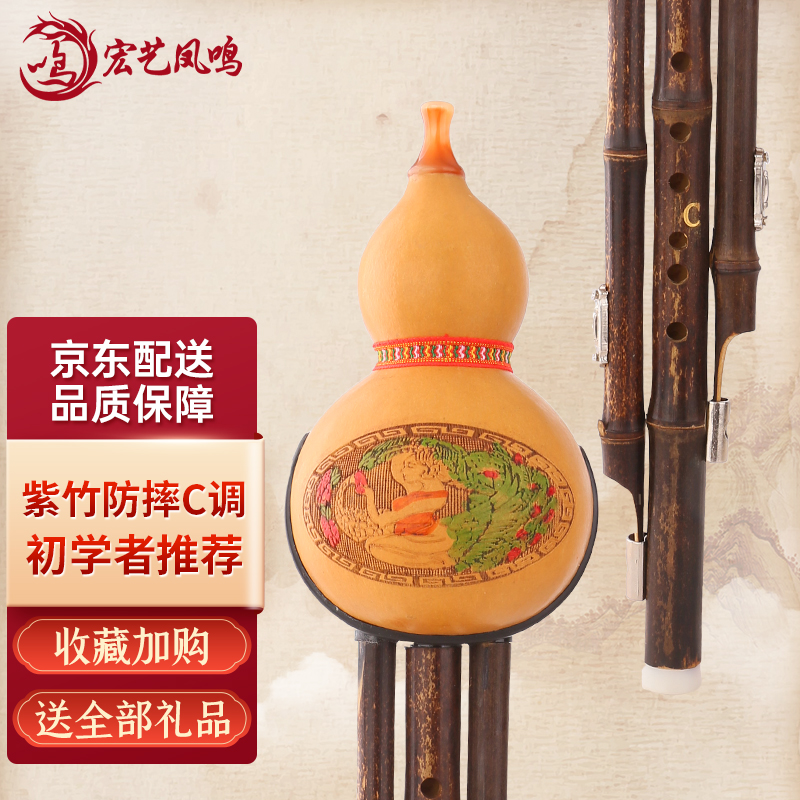 宏艺凤鸣（HongYiFengMing） 紫竹三音C调葫芦丝防摔带拖梅花扣初学儿童入门款