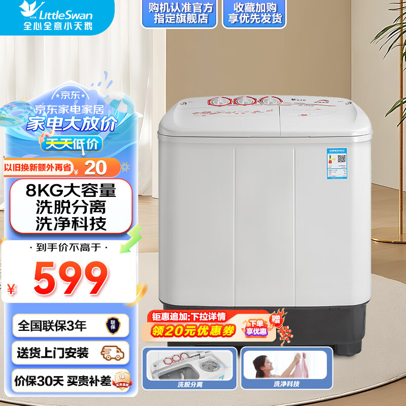 小天鹅(LittleSwan)洗衣机半自动双缸双桶 8公斤kg甩干脱水分离家用 TP80VDS08