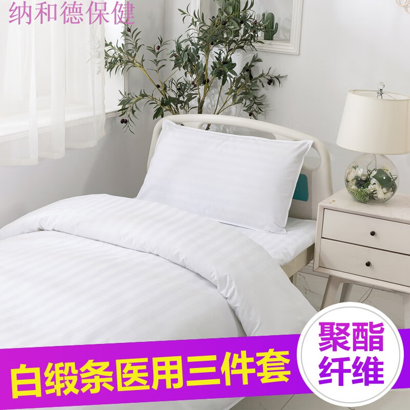 医院床上用品三件套耐氯漂加厚床单被套枕套养老院诊所卫生室 白缎条