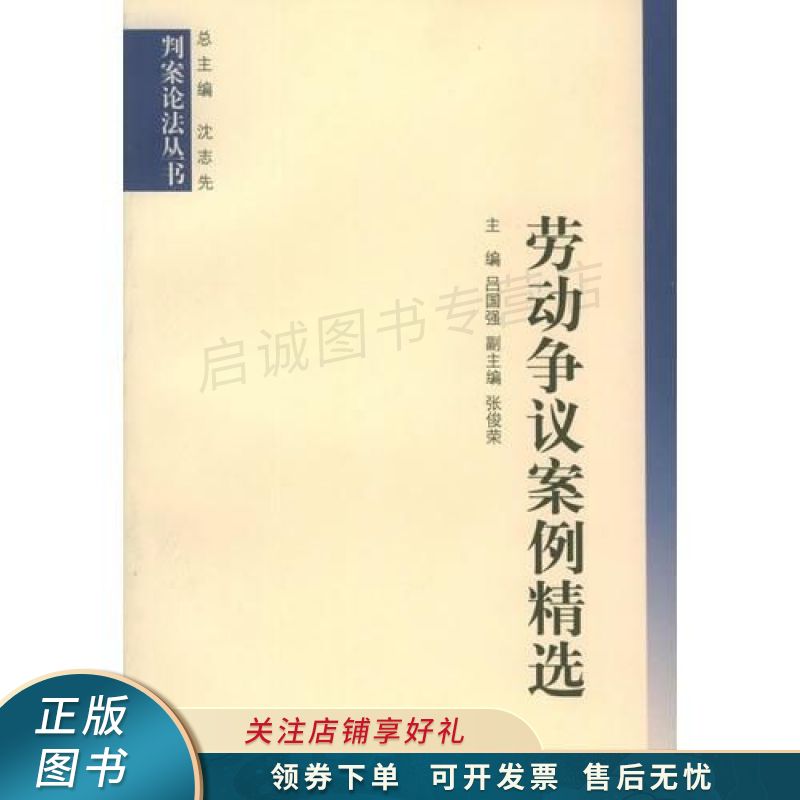 劳动争议案例精选
