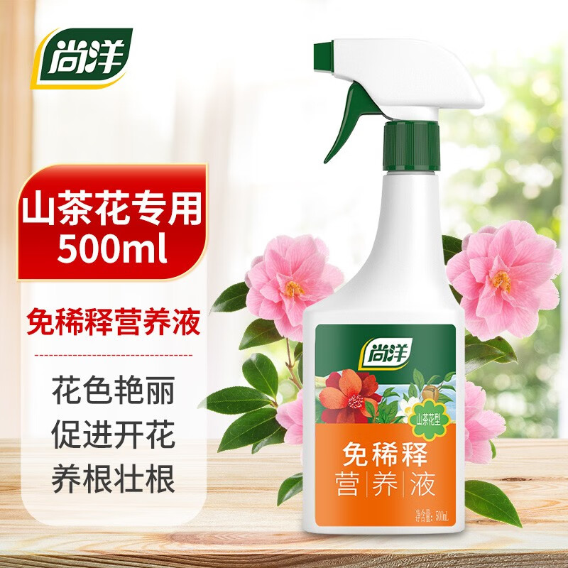尚洋山茶花专用植物营养液免稀释园艺盆栽绿植养花肥料叶面肥液体肥