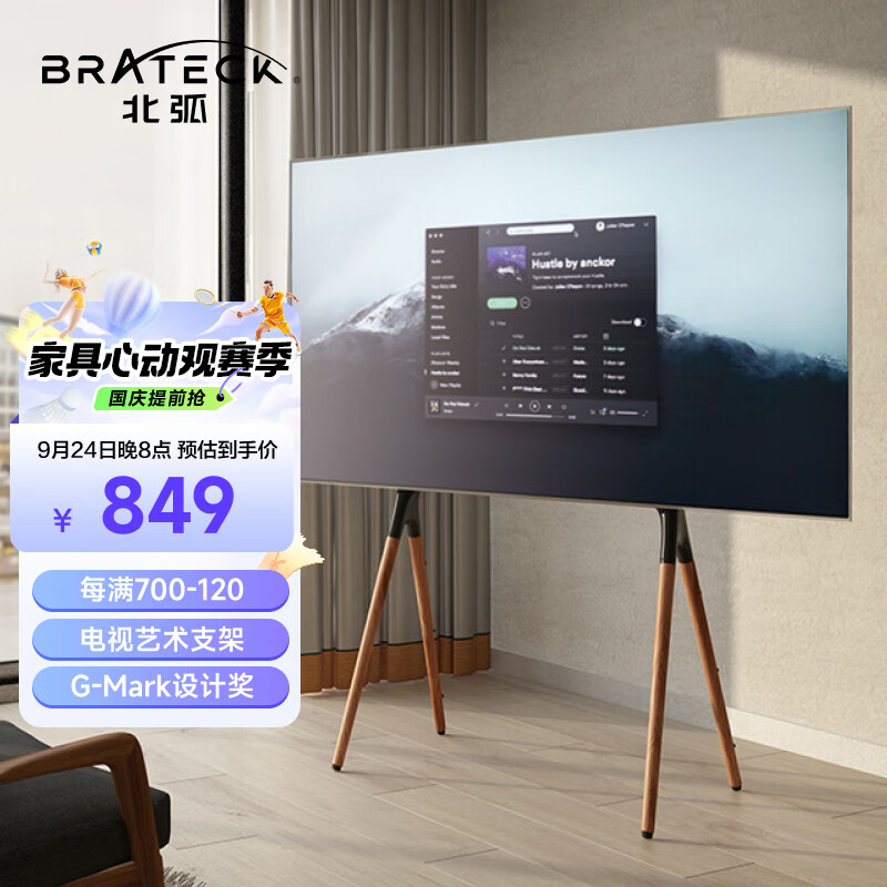Brateck北弧 莫里森艺术电视支架 落地电视架 电视挂架移动壁挂架 FS600高性价比高么？