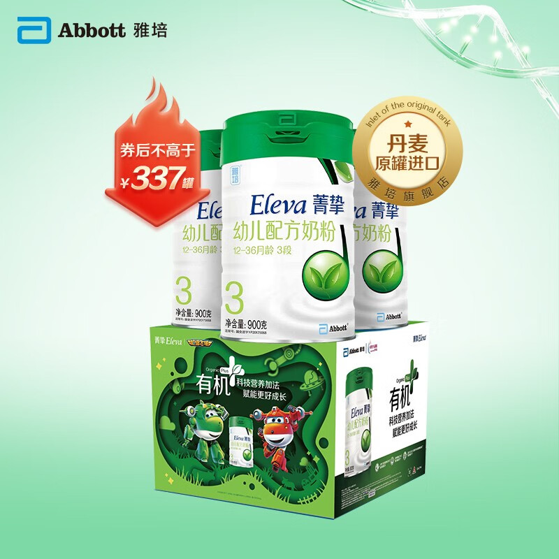 雅培(abbott)菁智菁挚有机幼儿配方奶粉3段900克 900g*3罐【宝贝趴