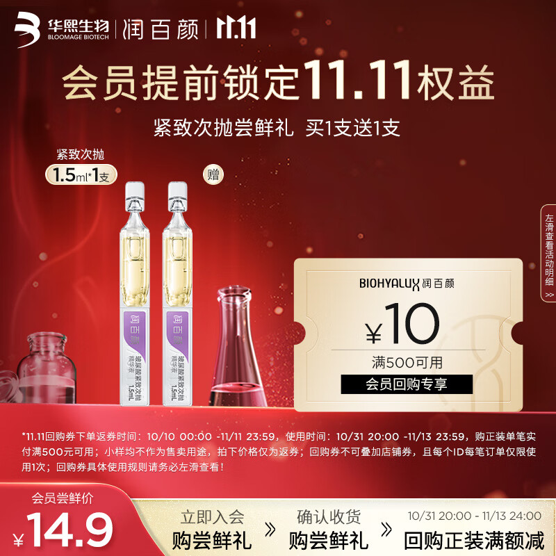 润百颜玻尿酸紧致次抛精华液1.5ml*1支提亮肤色提拉淡纹护肤品女怎么样,好用不?