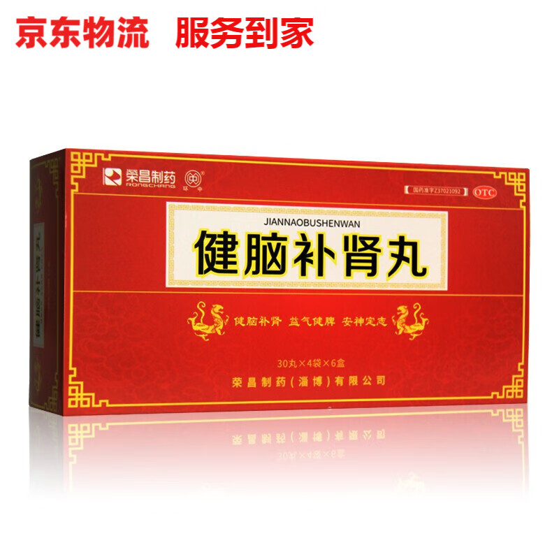 荣昌制药 健脑丸720丸 益气 健脑 2盒装