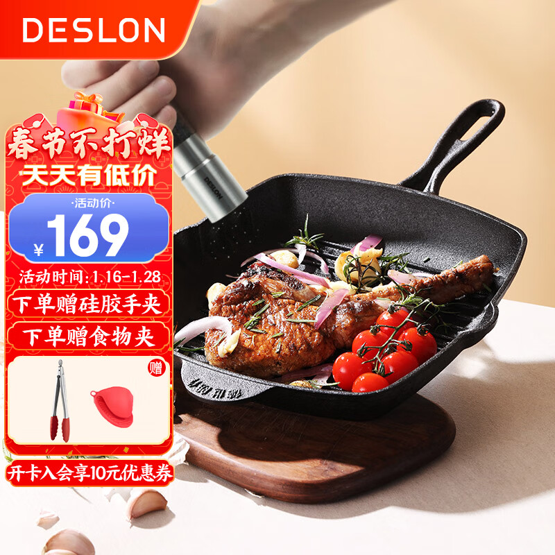 德世朗（DESLON） 牛排煎锅铸铁锅专用牛扒排锅平底锅煎锅无涂层悬氧设计户外家用
