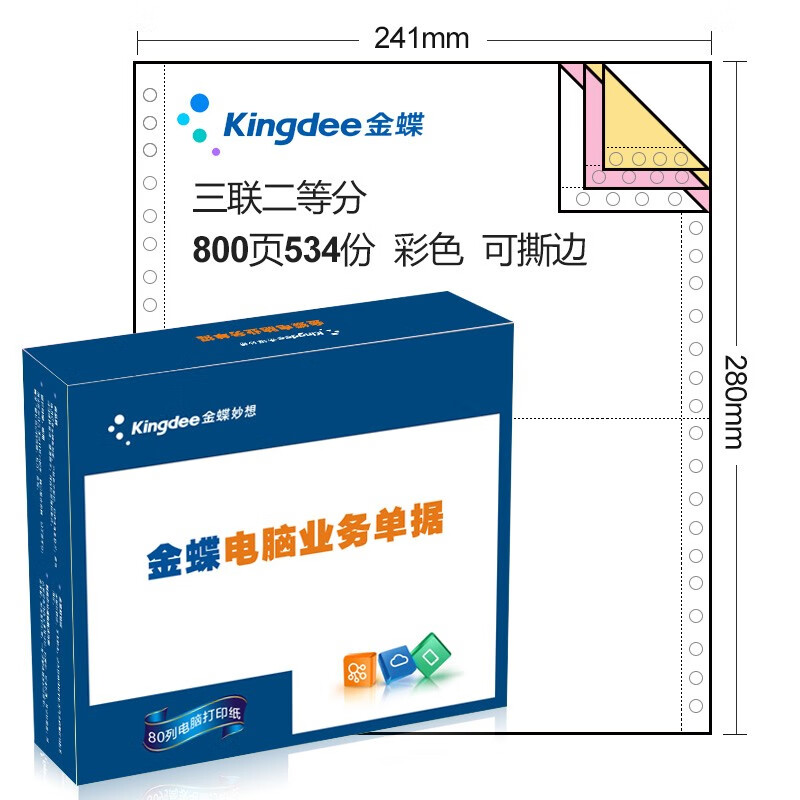 Kingdee 电脑打印纸 彩色针式打印纸可撕边 出入库单发货单 多种联数可选 K02-3 三联二等分 800页534份