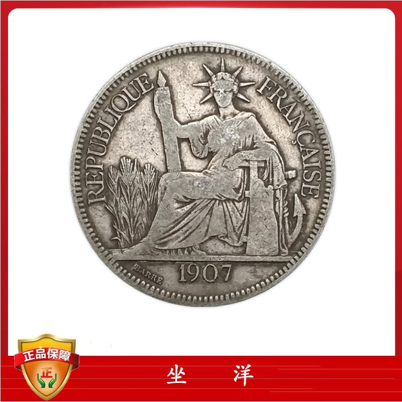 中国银元 法属印度壹圆老银元 坐洋女神1元银币