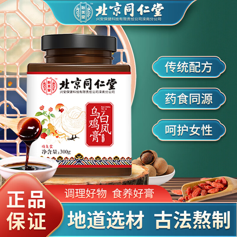 同仁堂药食同源历史价格走势,价值得信赖的保健品