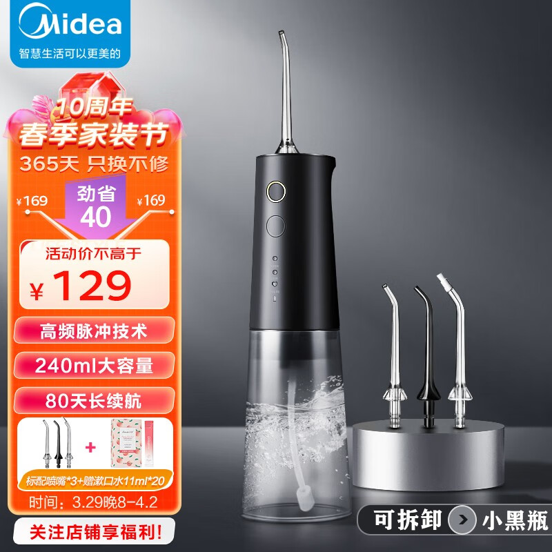 美的(Midea) 冲牙器便携洗牙器水牙线预防牙结石可拆卸水箱家用正畸喷嘴送老婆女友生日礼物 小黑瓶MC-BJ0302