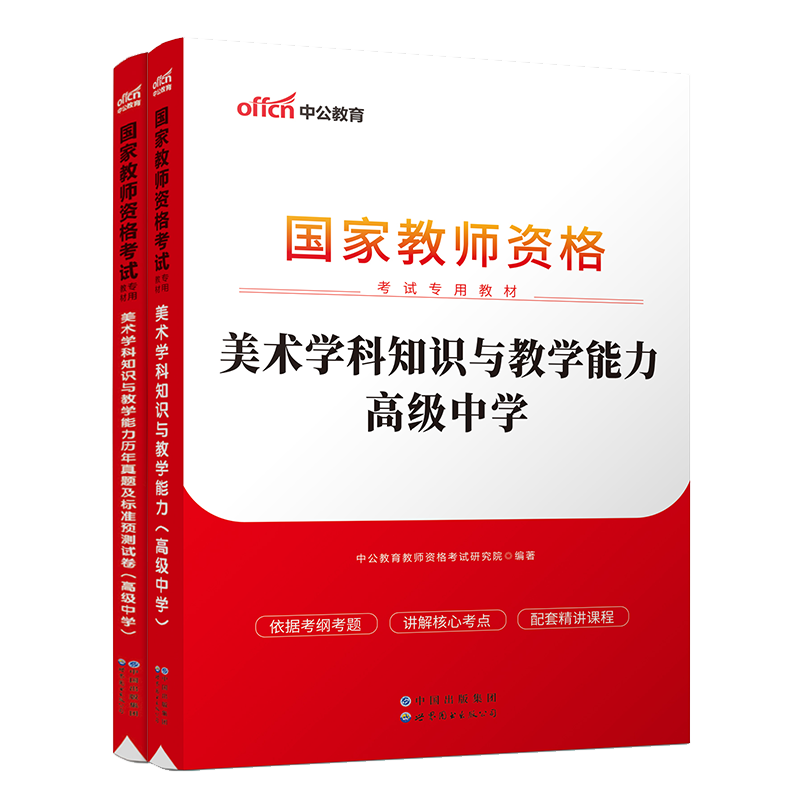 如何轻松备考教师资格证？中公教育给你答案！