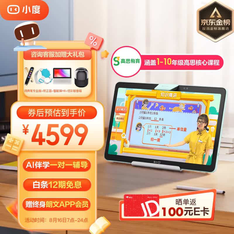 小度学习平板Z20 Plus高思豪华版（6+256G）小学初中高中学习机 家教机 AI老师一对一 AI精准学 郎文家会员怎么样,好用不?