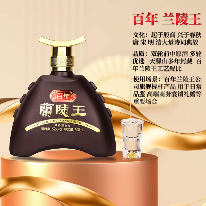 兰陵52度 百年兰陵王 500ml  浓香型 白酒  纯粮酒 礼盒 商务收藏年货 52%vol 500mL 2瓶