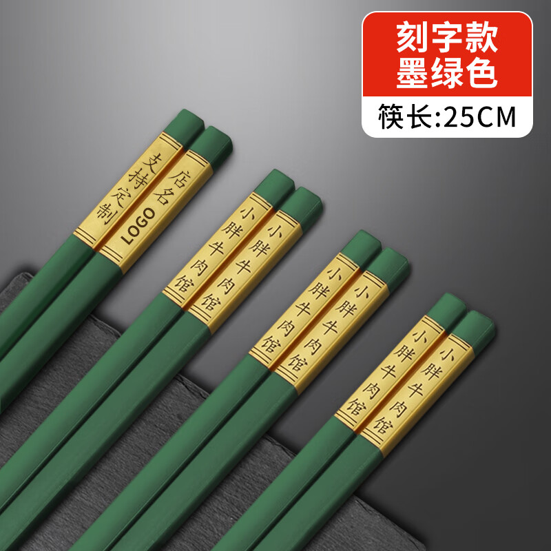 云漫卿定制刻字筷子 刻字筷子刻名字定制商用合金筷家庭家用私人酒店