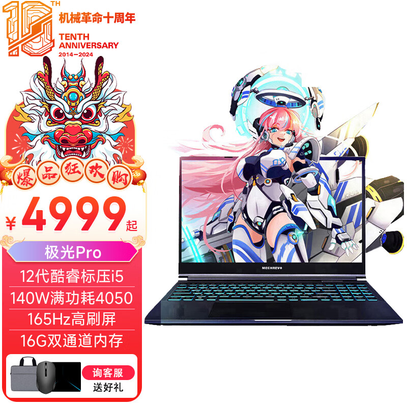 机械革命（MECHREVO）极光Pro/极光E游戏本 13代新品满血4060高性能电竞笔记本电脑 极光Pro|i5-12450H|满血4050 16G内存 / 1TB PCIE固态 165Hz高刷/1