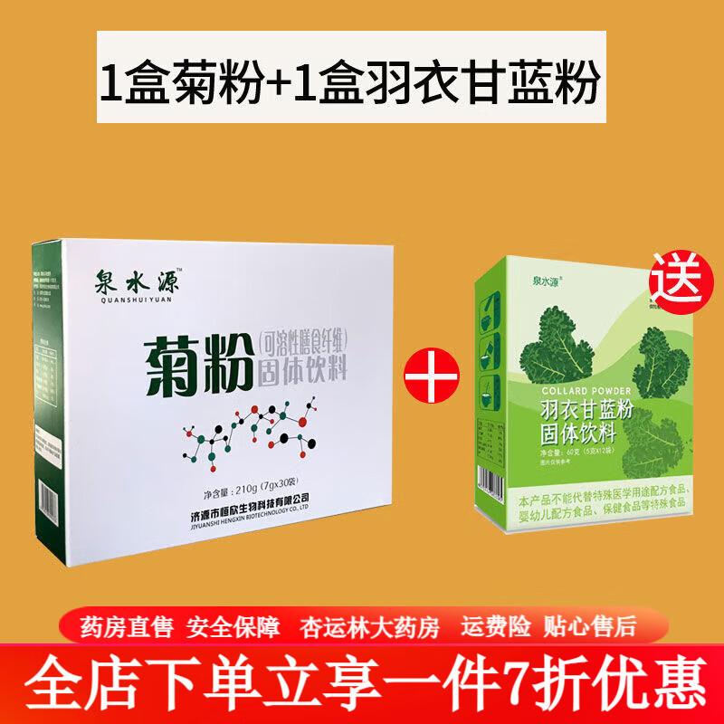 可溶性膳食纤维菊粉菊粉益生元膳食纤维食品菊苣粉固体饮料通用水 1盒