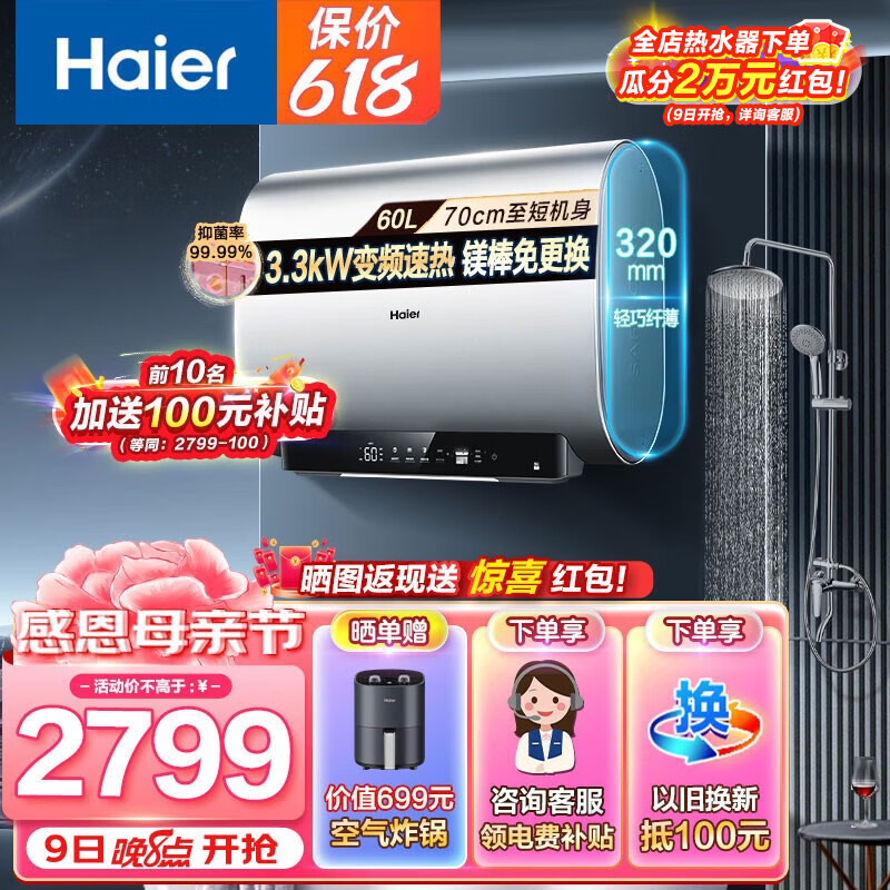 海尔（Haier）电热水器扁桶储水式纤薄双胆3300W变频速热镁棒终生免更换一级能效WiFi智控 BK3 60升 纤薄双胆