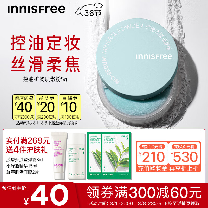 悦诗风吟（Innisfree）控油矿物质散粉带粉扑轻薄透气裸妆毛孔隐形持久定妆平价蜜粉 5g